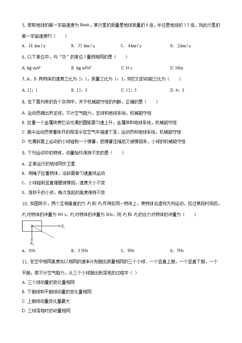 精品解析：北京市首都师大附中2019-2020学年高一（下）期末物理试题（选考）02