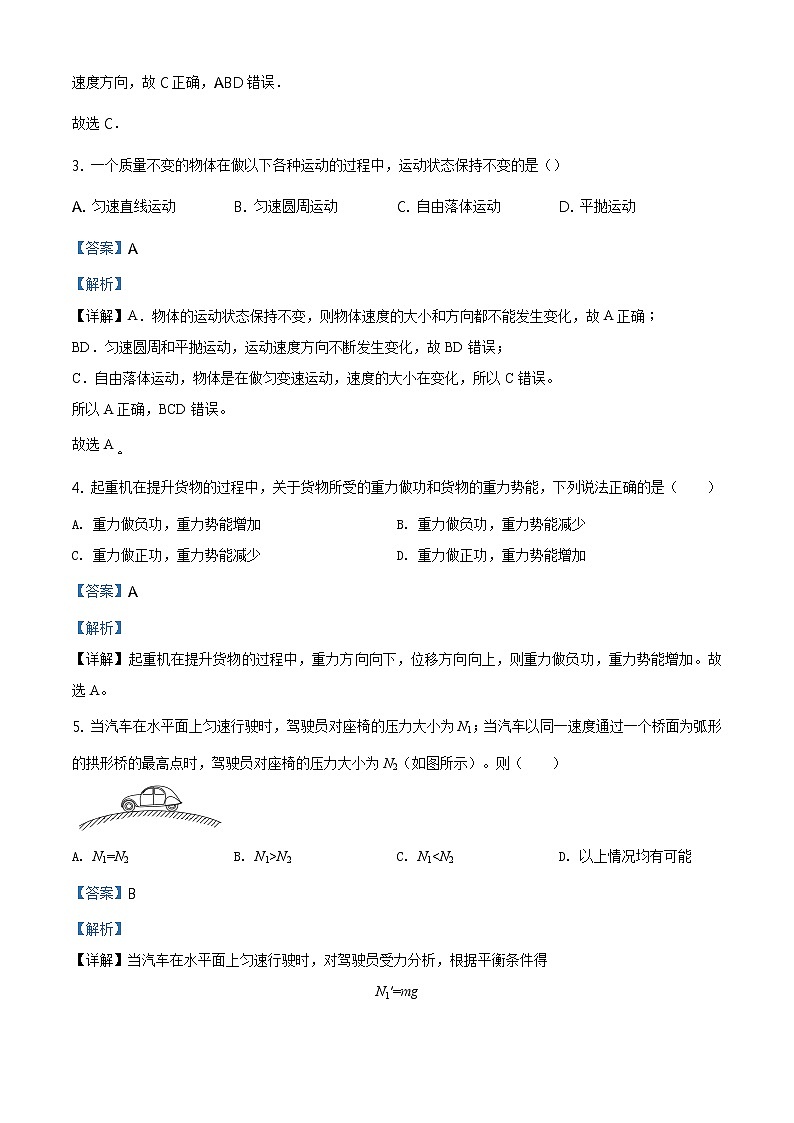 精品解析：北京市通州区2019-2020学年高一（下）期末考试物理试题02