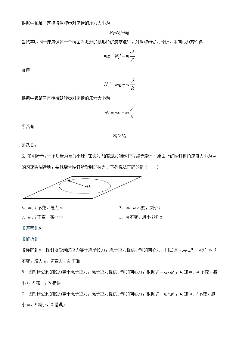 精品解析：北京市通州区2019-2020学年高一（下）期末考试物理试题03