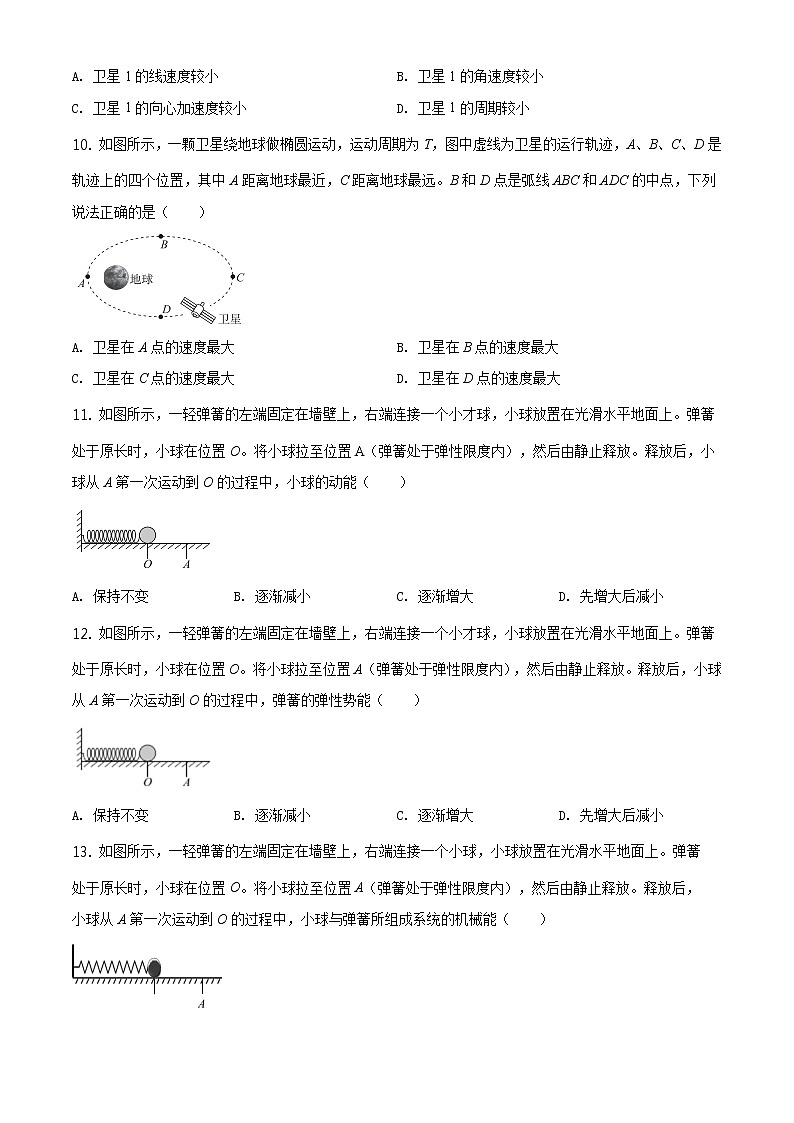 精品解析：北京市通州区2019-2020学年高一（下）期末考试物理试题03