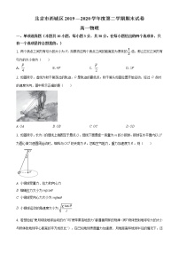 精品解析：北京市西城区2019-2020学年高一（下）期末物理试题