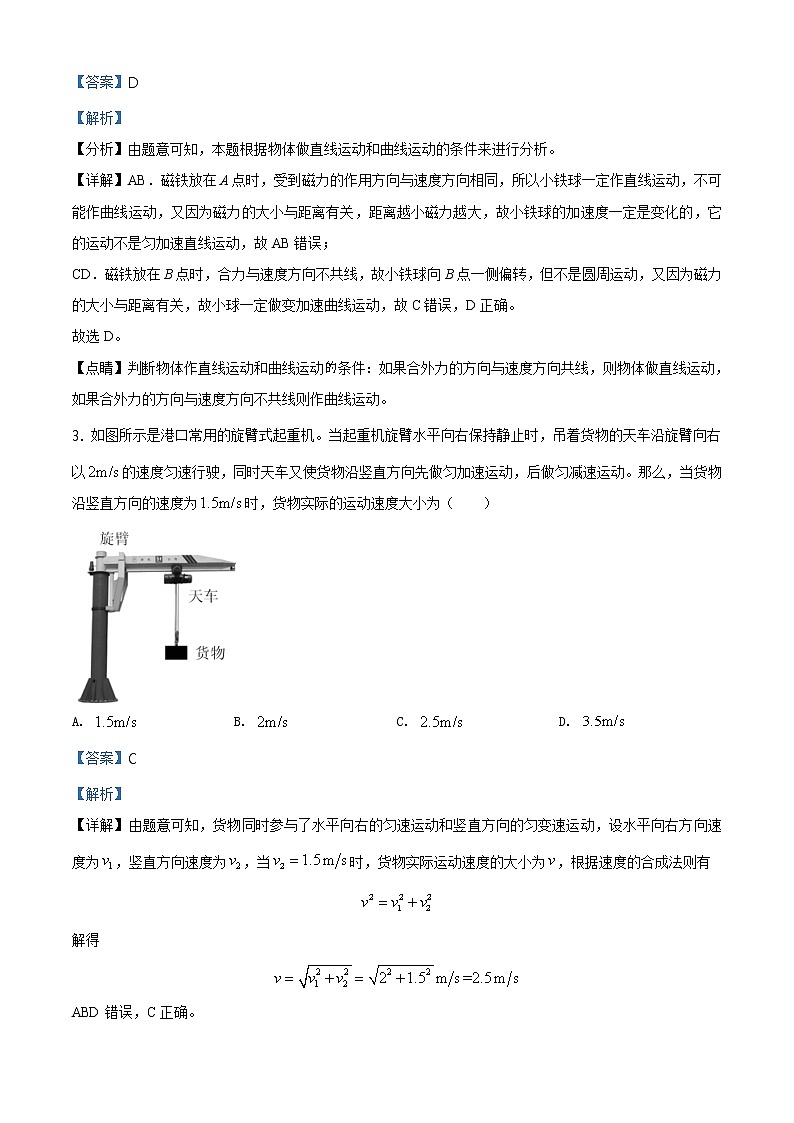 精品解析：山东省枣庄市2019-2020学年高一（下）期末物理试题（解析版）第2页