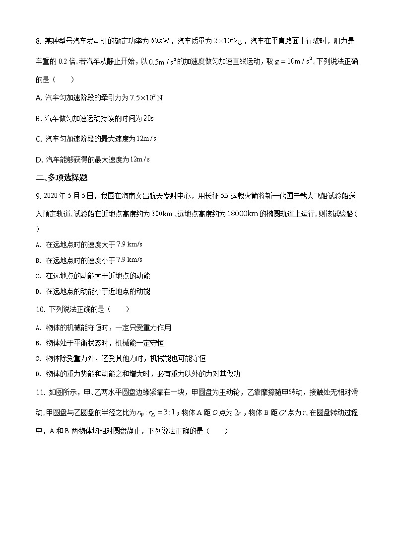 精品解析：山东省枣庄市2019-2020学年高一（下）期末物理试题（原卷版）第3页