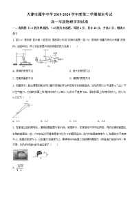 精品解析：天津市耀华中学2019-2020学年高一（下）期末物理试题