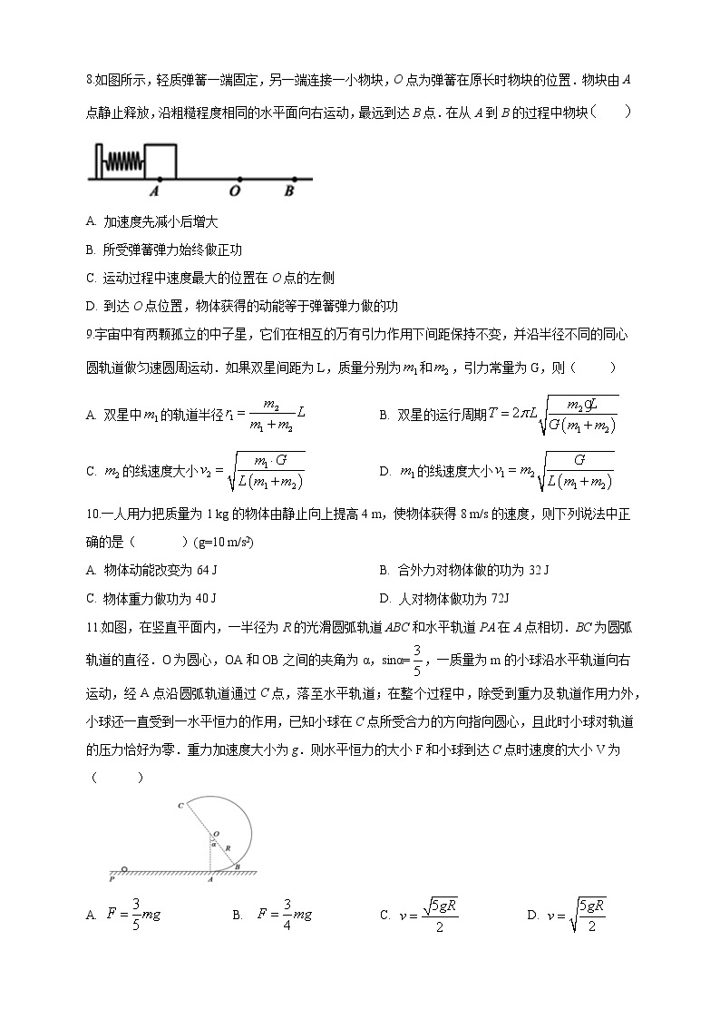 【新教材精创】期末模拟 提升篇（1）-人教版高中物理必修第二册 试卷03