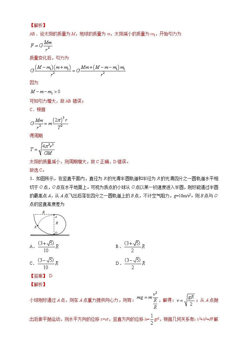 【新教材精创】期末模拟 提升篇（2）-人教版高中物理必修第二册 试卷02