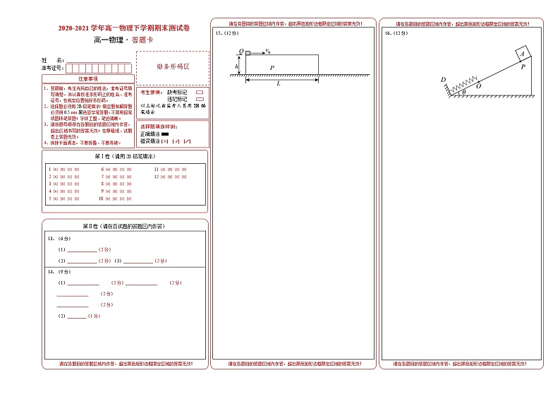 学易金卷：2020-2021学年高一物理下学期期末测试卷（人教版2019）01