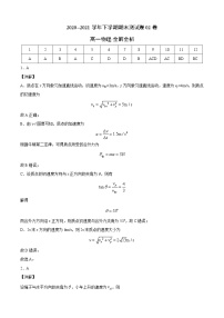 学易金卷：2020-2021学年高一物理下学期期末测试卷（人教版2019）02