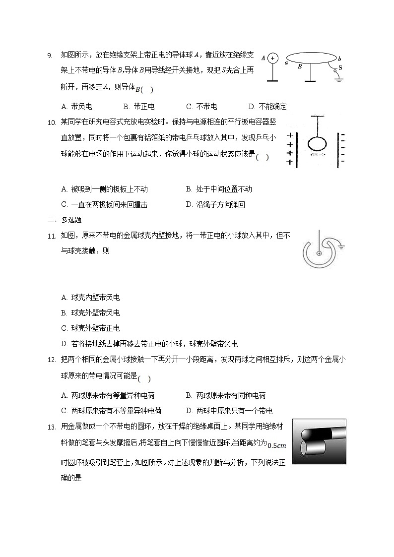 9.1  电荷 —【新教材】人教版（2019）高中物理必修第三册同步练习03