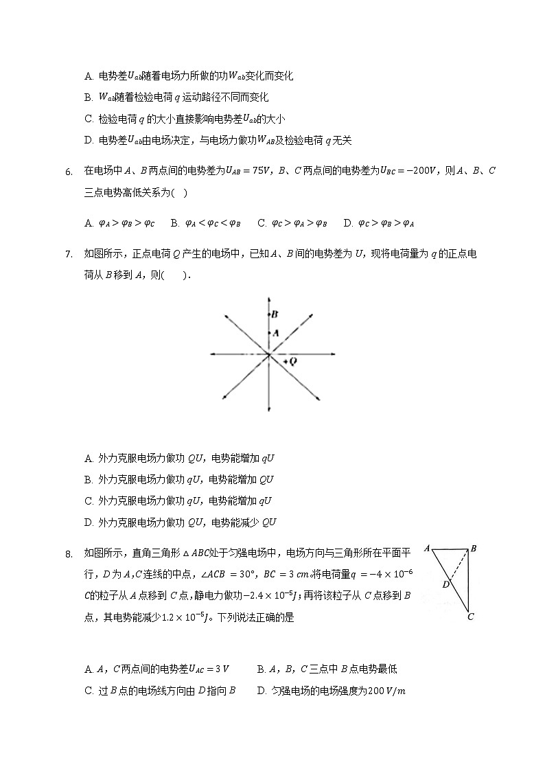 10.2  电势差 —【新教材】人教版（2019）高中物理必修第三册同步练习02