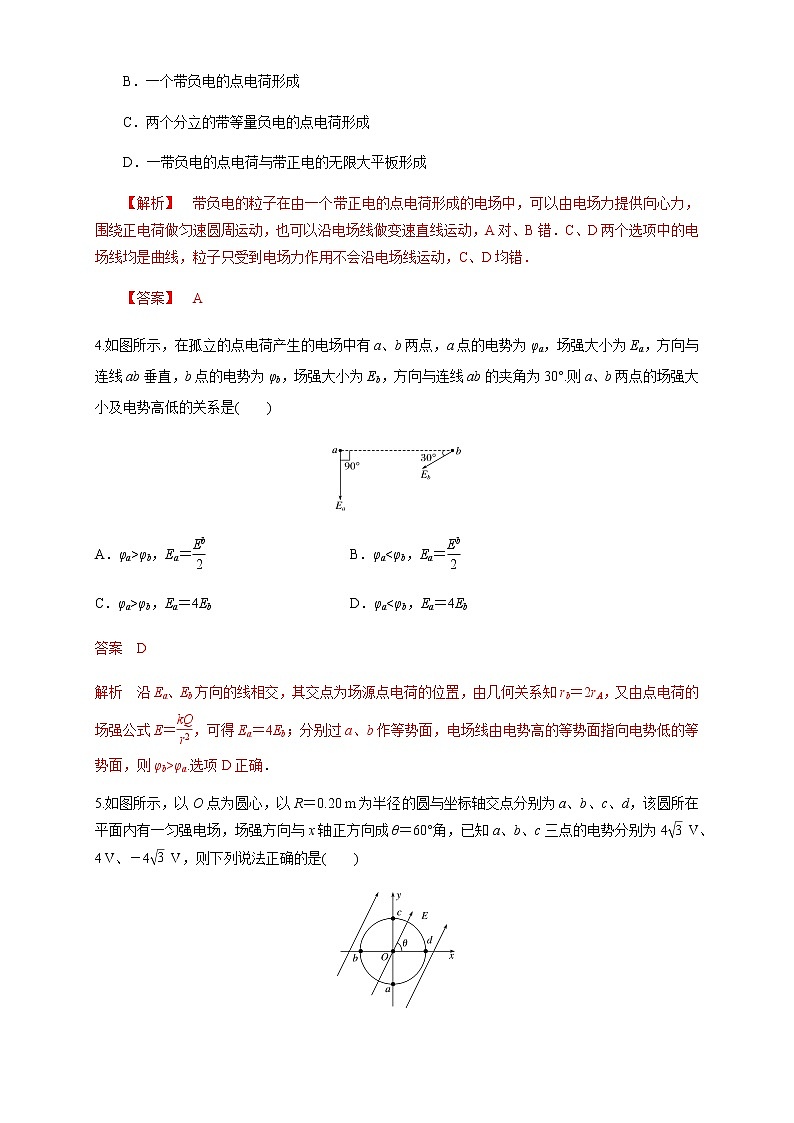 第十章 静电场中的能量单元综合（练习题）淘宝格致课堂（新人教版）02