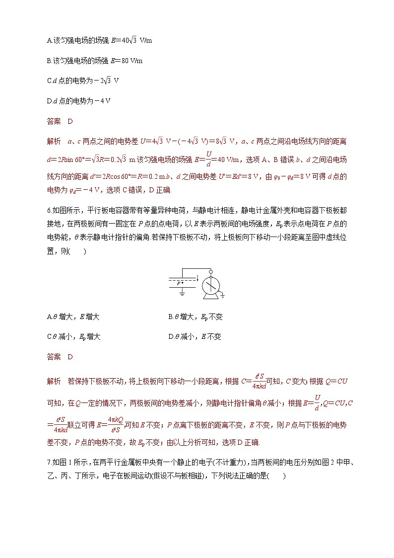 第十章 静电场中的能量单元综合（练习题）淘宝格致课堂（新人教版）03