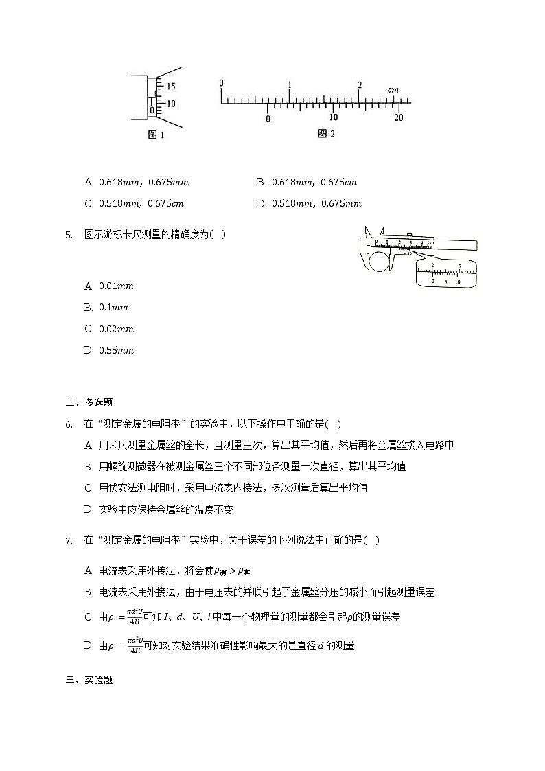 11.3 实验：测量导体的电阻率 —【新教材】人教版（2019）高中物理必修第三册同步练习第2页