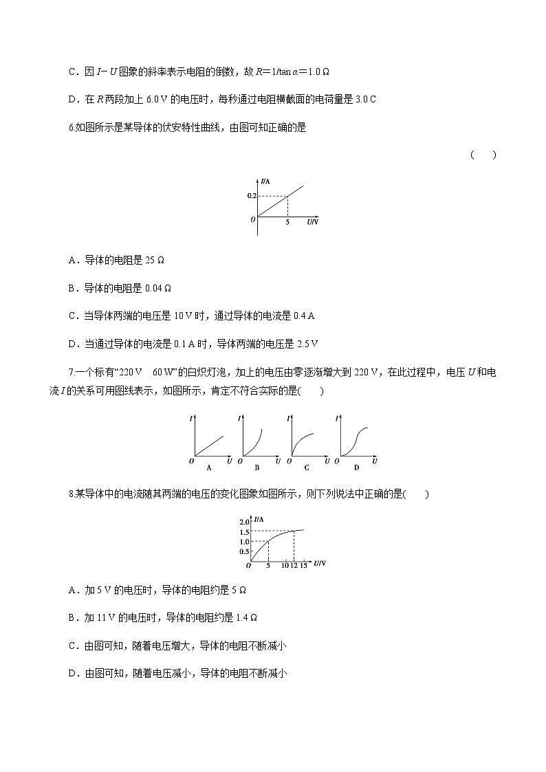 第十一章 实验：测绘小灯泡的伏安特性曲线（练习题）（新人教版）03
