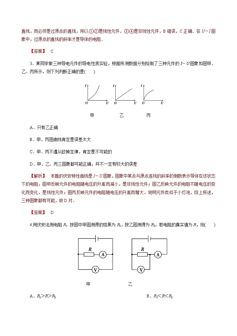 第十一章 实验：测绘小灯泡的伏安特性曲线（练习题）（新人教版）02
