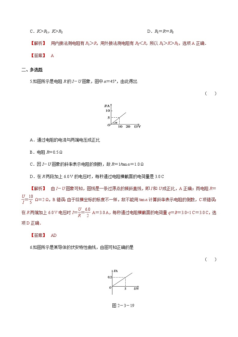第十一章 实验：测绘小灯泡的伏安特性曲线（练习题）（新人教版）03