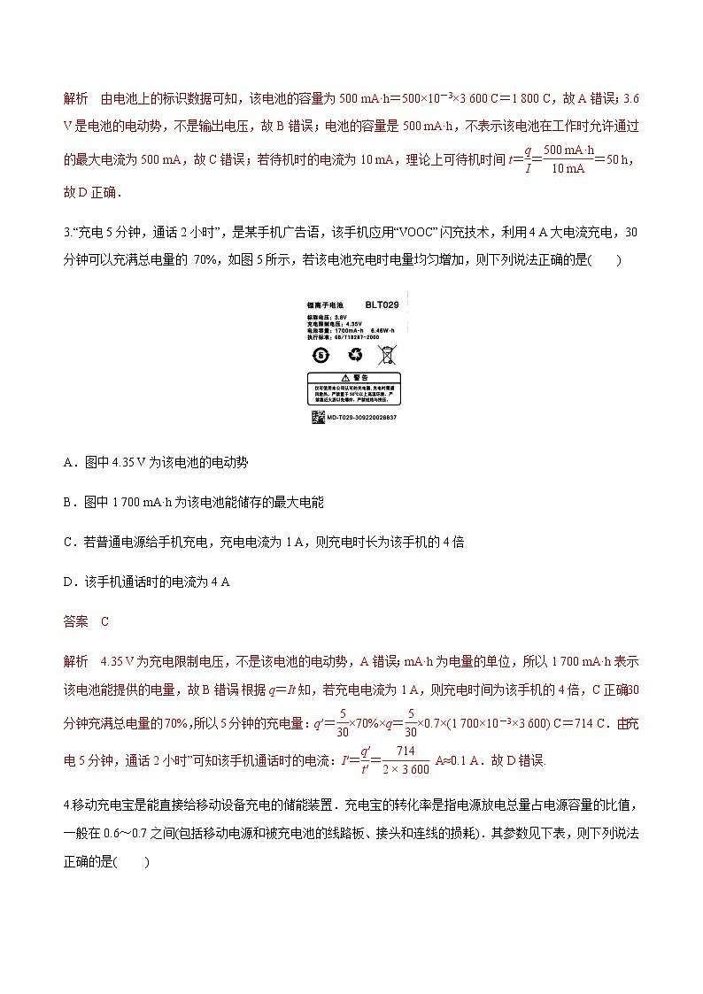 12.2 闭合电路欧姆定律（一）电动势  练习题（解析版）第2页