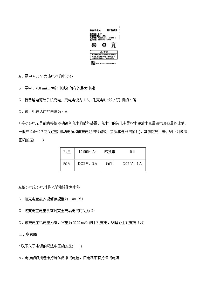12.2 闭合电路欧姆定律（一）电动势  练习题（原卷版）第2页