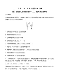 物理必修 第三册2 闭合电路的欧姆定律优秀课时练习