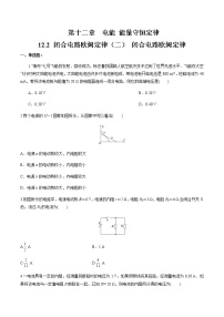 高中物理人教版 (2019)必修 第三册第十二章 电能 能量守恒定律2 闭合电路的欧姆定律精品课时训练