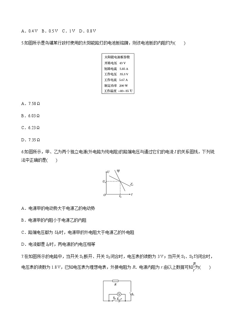 12.2 闭合电路欧姆定律（二）闭合电路欧姆定律  练习题（原卷版）第2页