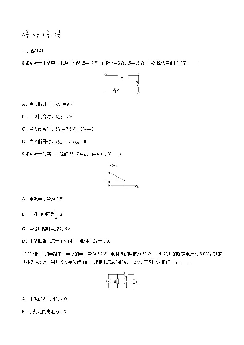 12.2 闭合电路欧姆定律（二）闭合电路欧姆定律  练习题（原卷版）第3页