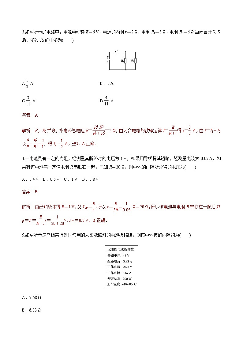 12.2 闭合电路欧姆定律（二）闭合电路欧姆定律  练习题（解析版）第2页