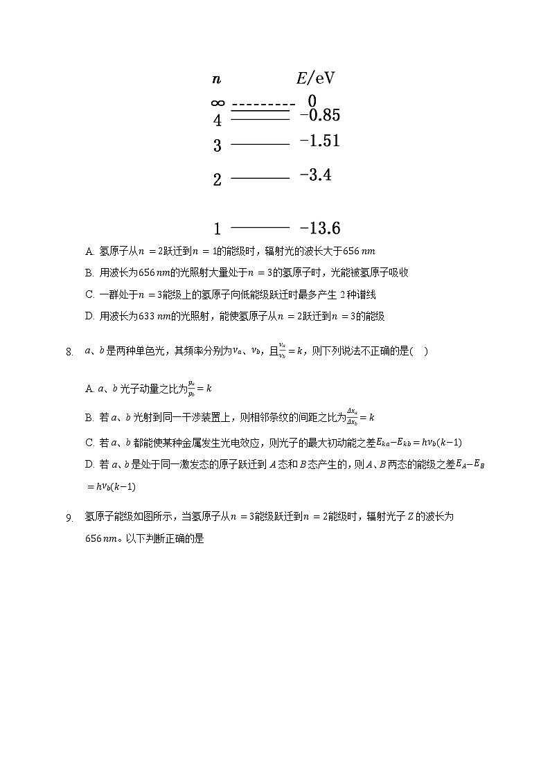 13.5 能量量子化 —【新教材】人教版（2019）高中物理必修第三册同步练习第3页