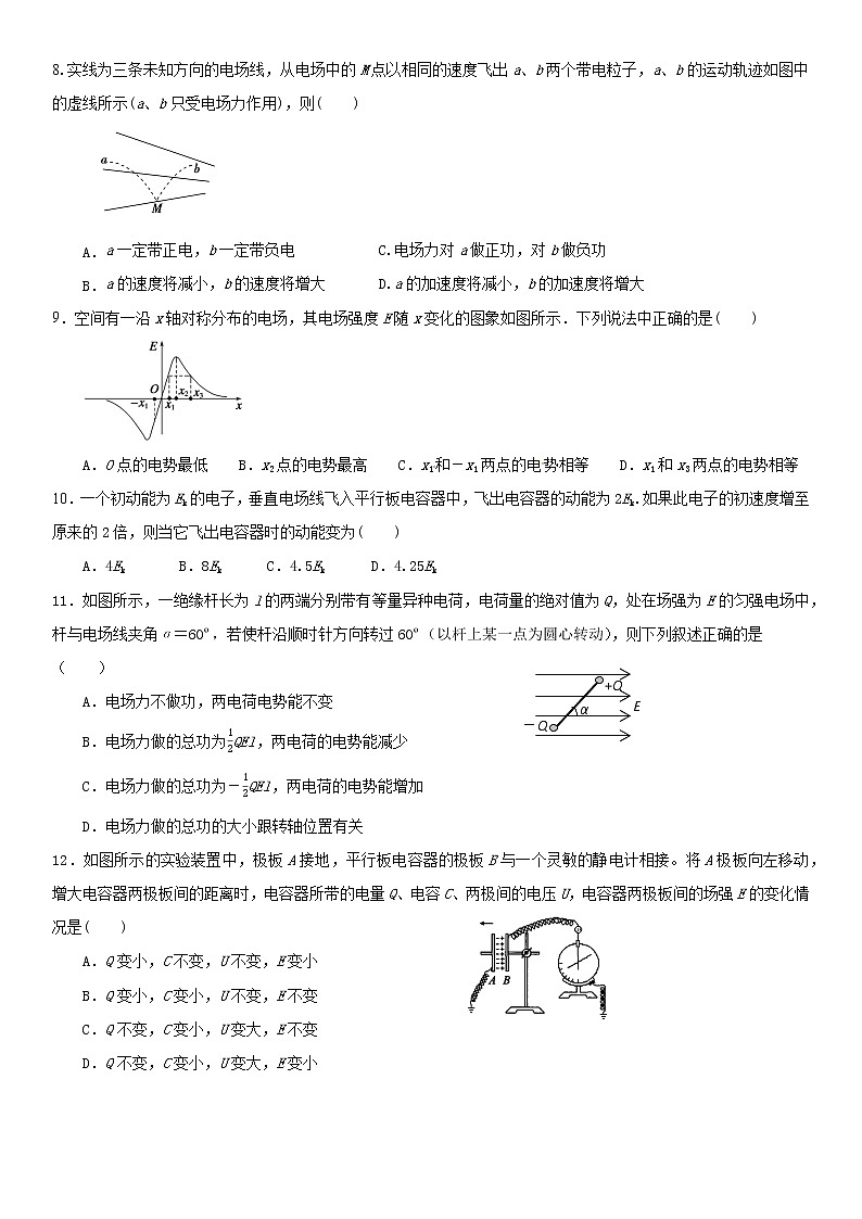 广东省珠海市北大希望之星实验学校2021-2022学年高二上学期物理国庆大礼包 试卷02