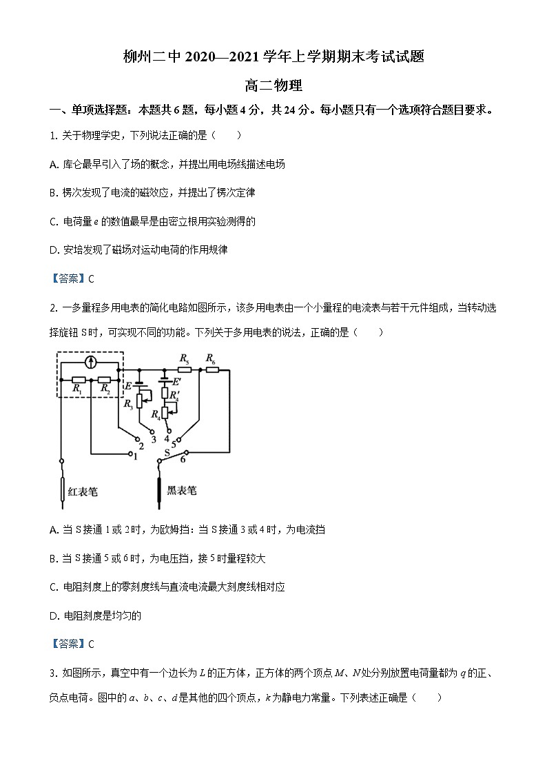 广西柳州市柳州二中2020-2021学年高二（上）期末物理试题第1页