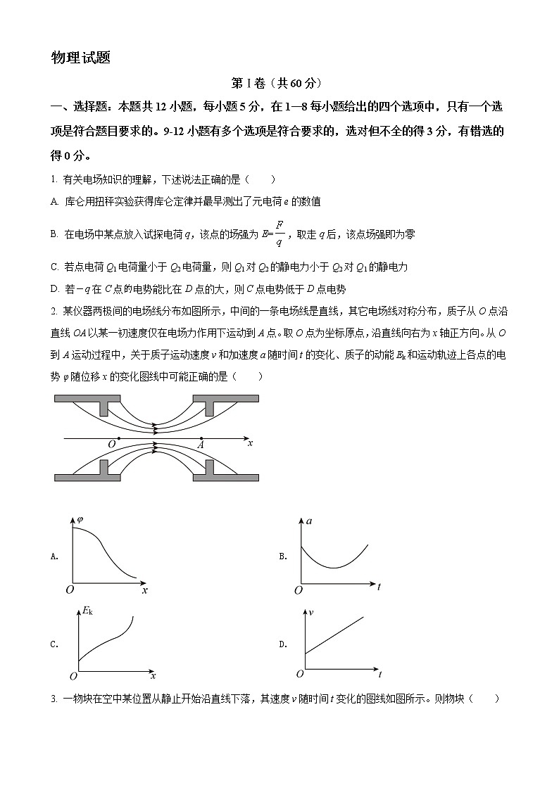 精品解析：吉林省长春市十一高中2020-2021学年高一（下）期末物理试题01