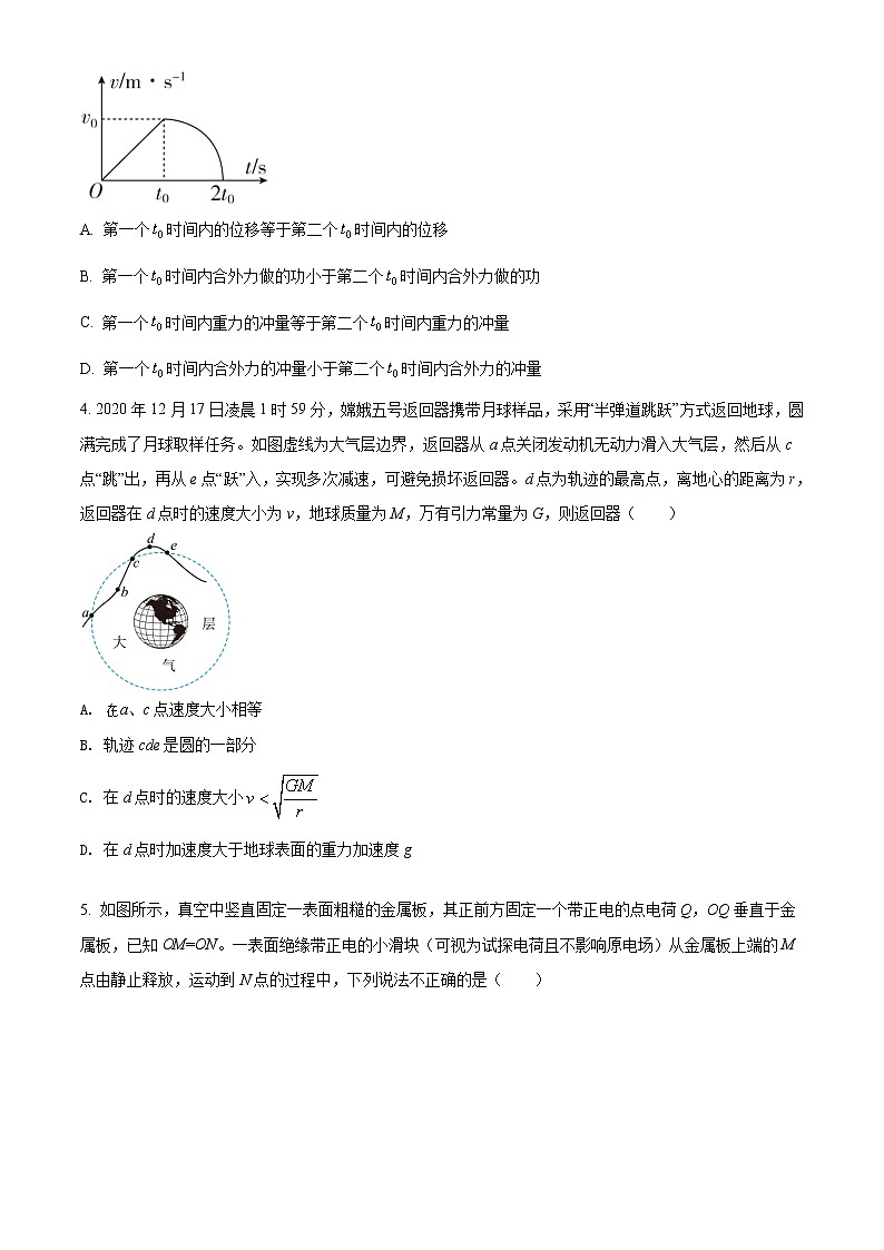 精品解析：吉林省长春市十一高中2020-2021学年高一（下）期末物理试题02