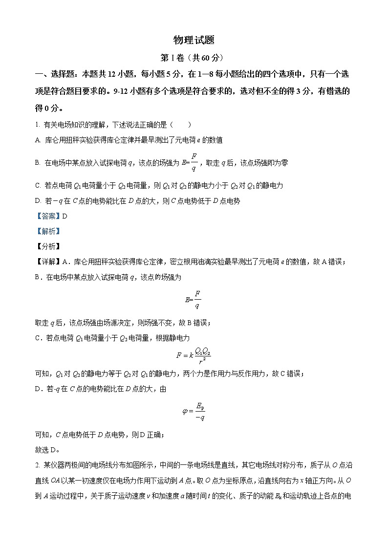 精品解析：吉林省长春市十一高中2020-2021学年高一（下）期末物理试题01