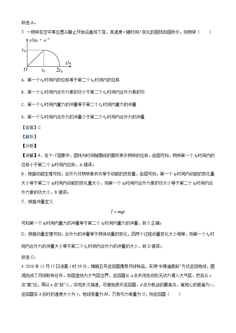 精品解析：吉林省长春市十一高中2020-2021学年高一（下）期末物理试题03