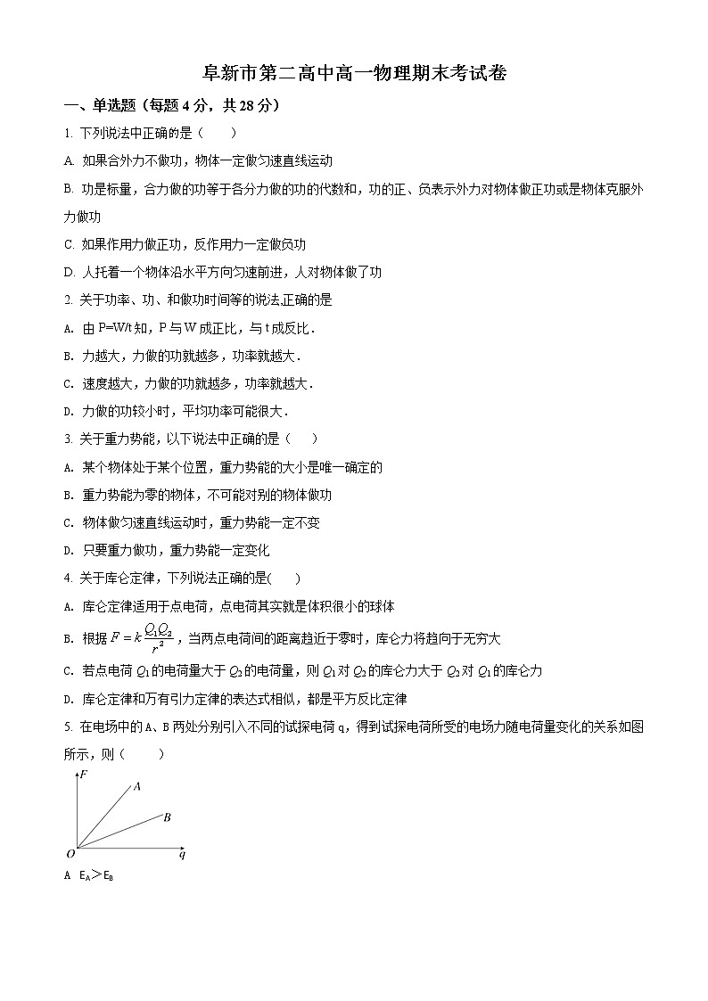 精品解析：辽宁省阜新市第二高级中学2020-2021学年高一（下）期末物理试题01