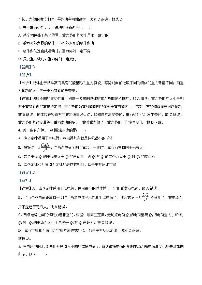 精品解析：辽宁省阜新市第二高级中学2020-2021学年高一（下）期末物理试题02
