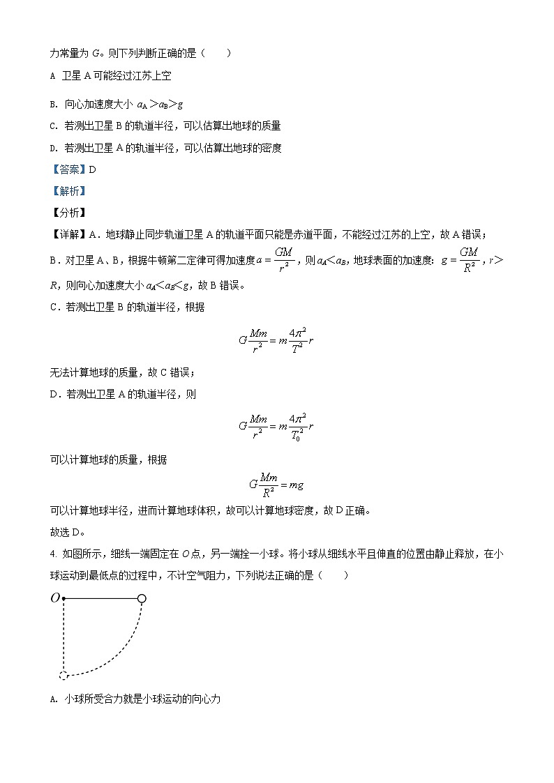 精品解析：江苏省南京市第一中学2020-2021学年高一（下）期中物理试题02