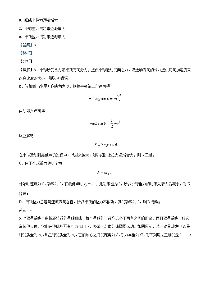 精品解析：江苏省南京市第一中学2020-2021学年高一（下）期中物理试题03