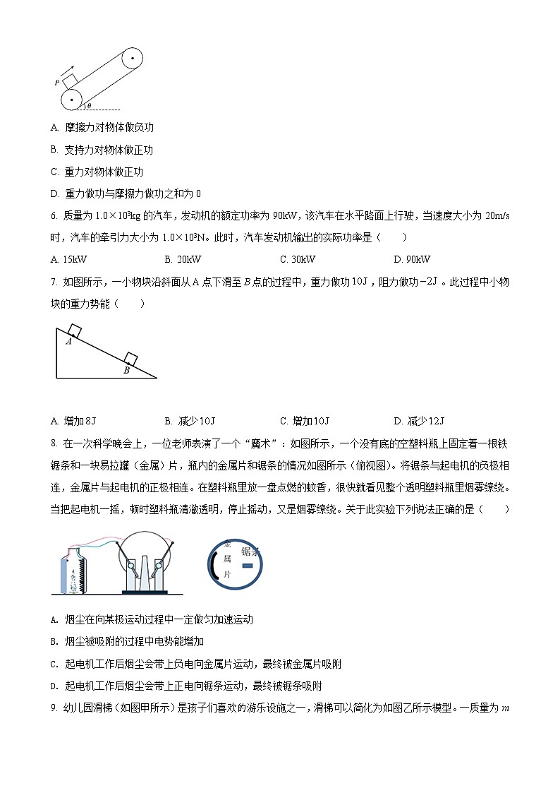 精品解析：江苏省南京市金陵中学2020-2021学年高一（下）期中物理试题（原卷版）第2页