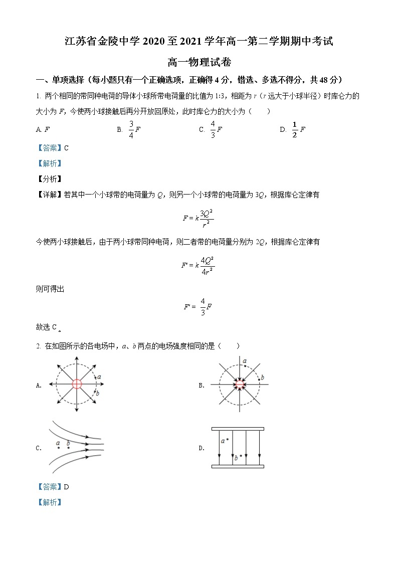 精品解析：江苏省南京市金陵中学2020-2021学年高一（下）期中物理试题01
