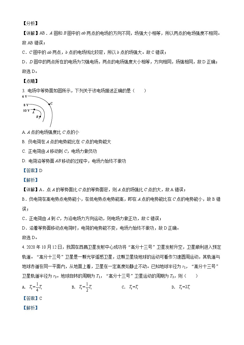 精品解析：江苏省南京市金陵中学2020-2021学年高一（下）期中物理试题（解析版）第2页