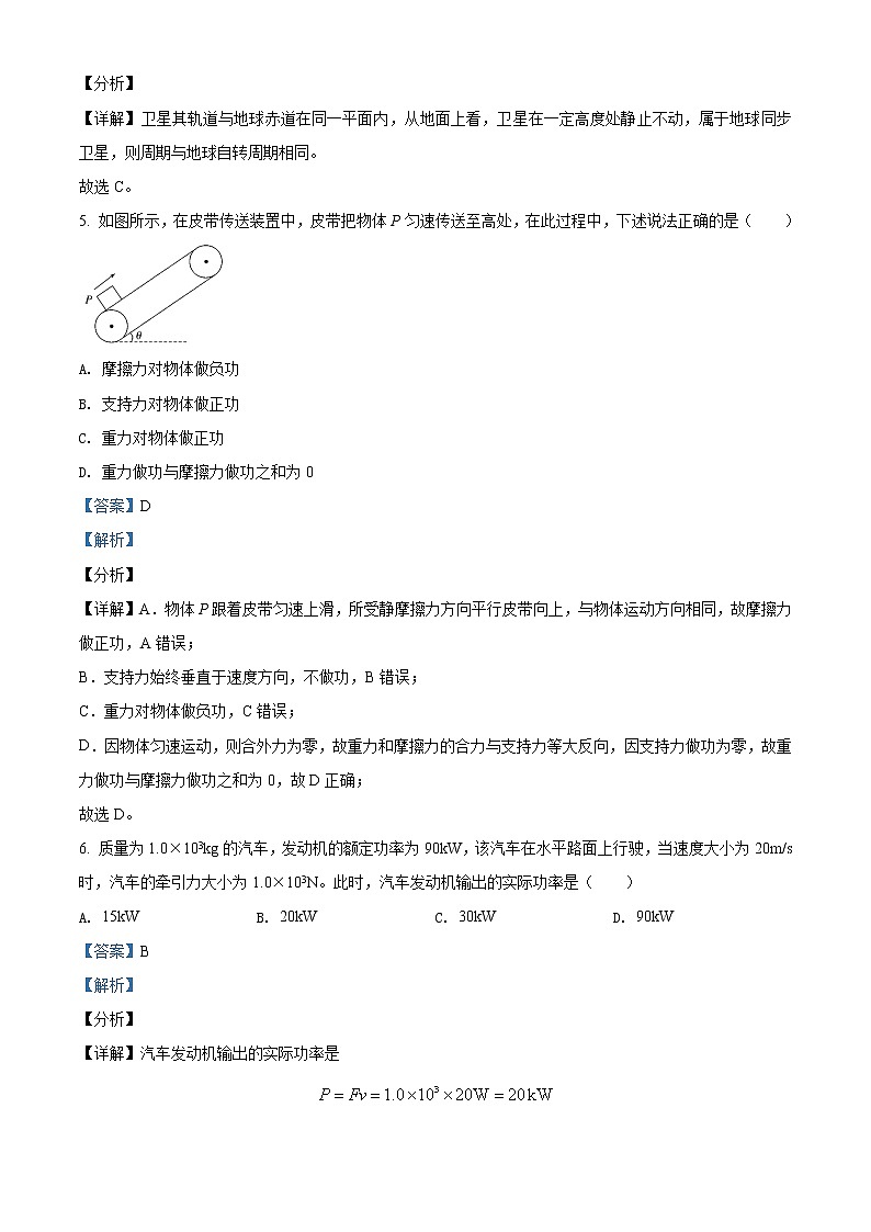 精品解析：江苏省南京市金陵中学2020-2021学年高一（下）期中物理试题（解析版）第3页