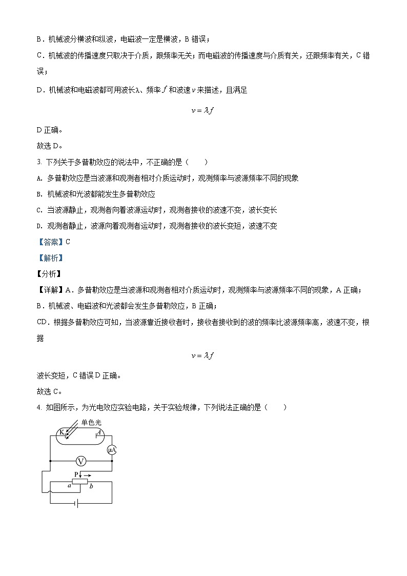 精品解析：浙江省宁波市效实中学2020-2021学年高二（下）期中物理试题（解析版）第2页