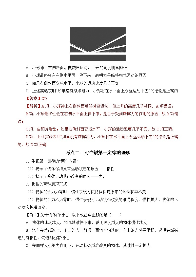 第4.1课时 牛顿第一定律-2020-2021学年高一物理知识点专题解析与题型练习（人教版必修1）02