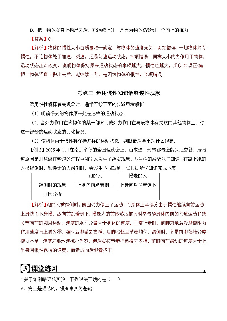 第4.1课时 牛顿第一定律-2020-2021学年高一物理知识点专题解析与题型练习（人教版必修1）03