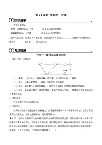 第4.1课时 牛顿第一定律-2020-2021学年高一物理知识点专题解析与题型练习（人教版必修1）