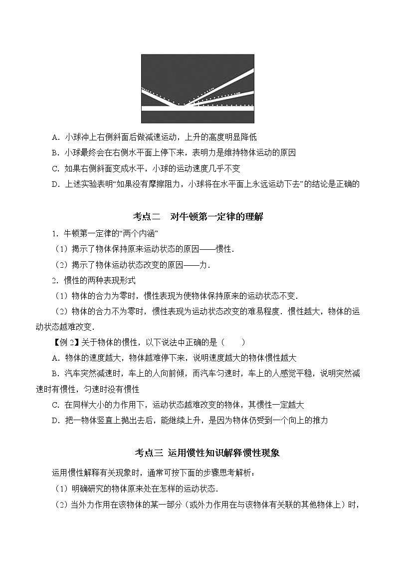 第4.1课时 牛顿第一定律-2020-2021学年高一物理知识点专题解析与题型练习（人教版必修1）02