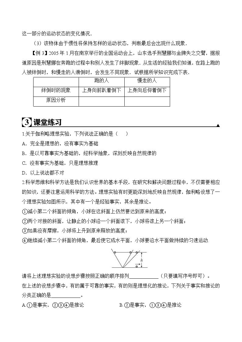 第4.1课时 牛顿第一定律-2020-2021学年高一物理知识点专题解析与题型练习（人教版必修1）03