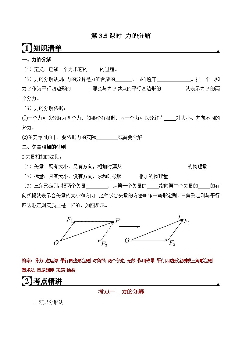 第3.5课时 力的分解（解析版）第1页