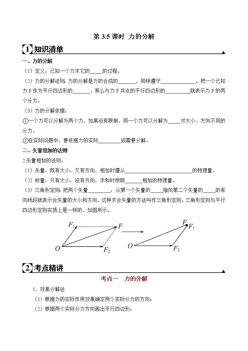 第3.5课时 力的分解（原卷版）第1页